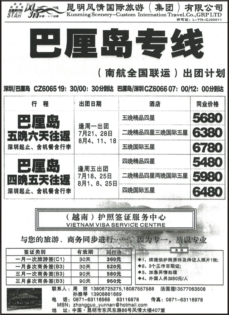 z国际150 风情国旅407-巴厘岛、天宁塞班、吴哥1