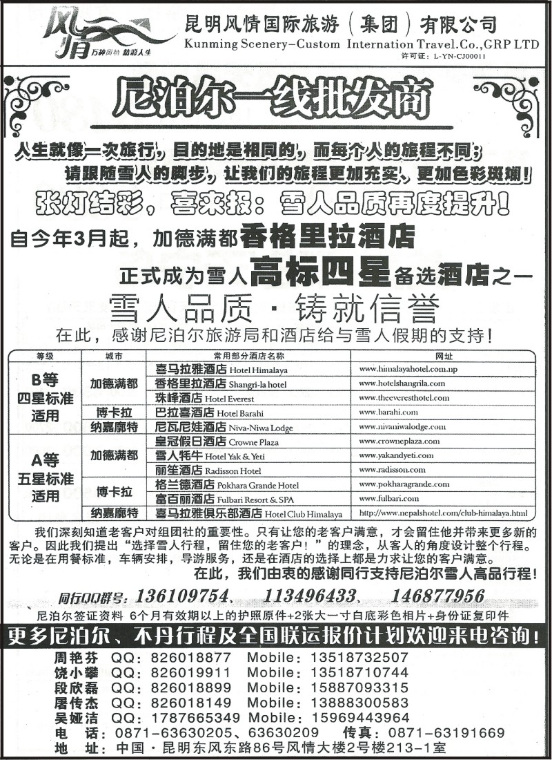 z国际152 风情国旅213-1-尼泊尔一线批发商1