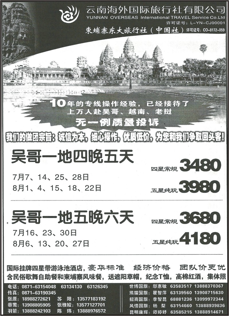 z国际172 云南海外-吴哥、尼泊尔专线