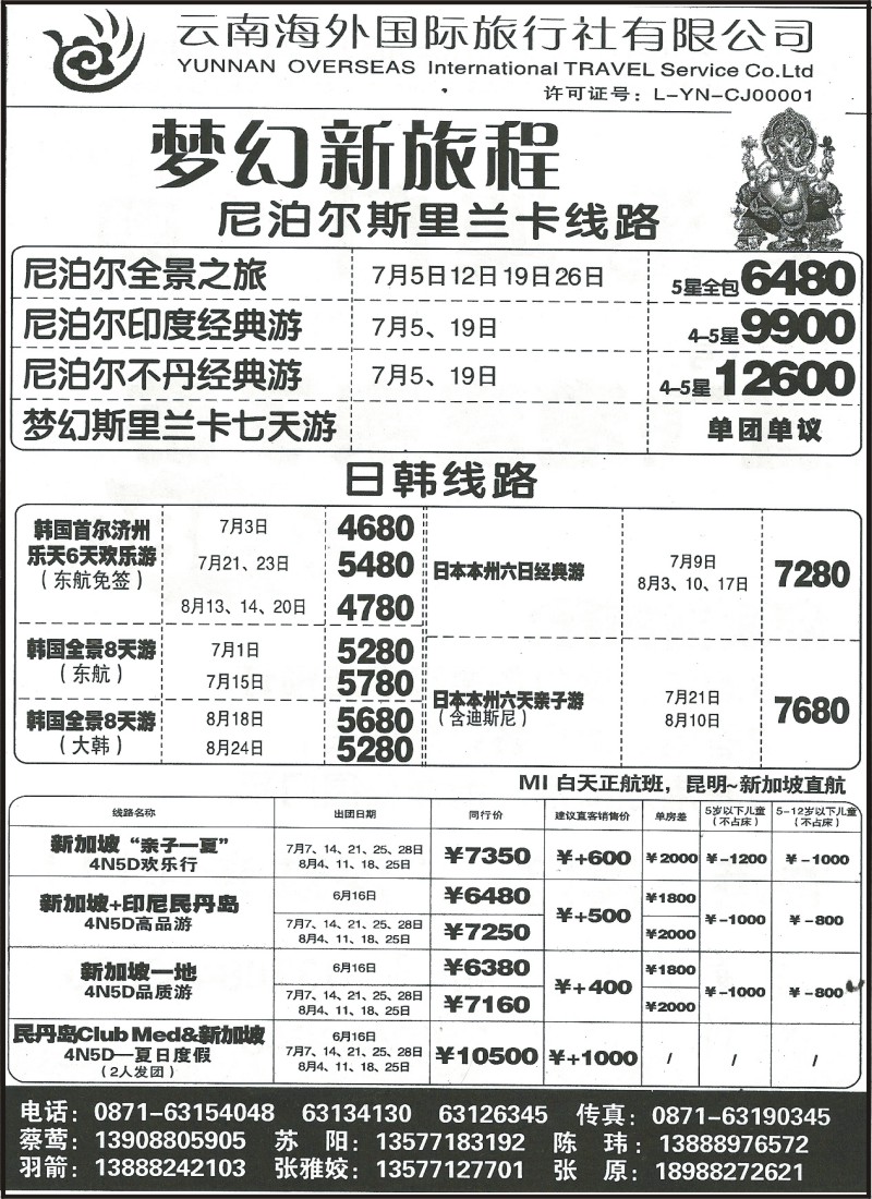 z国际173 云南海外-吴哥、尼泊尔专线2
