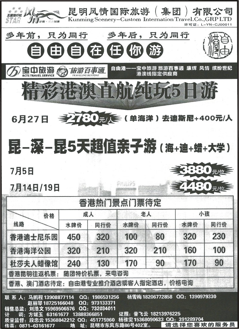 z国际186 风情国旅-港澳操作中心、东南亚专线1