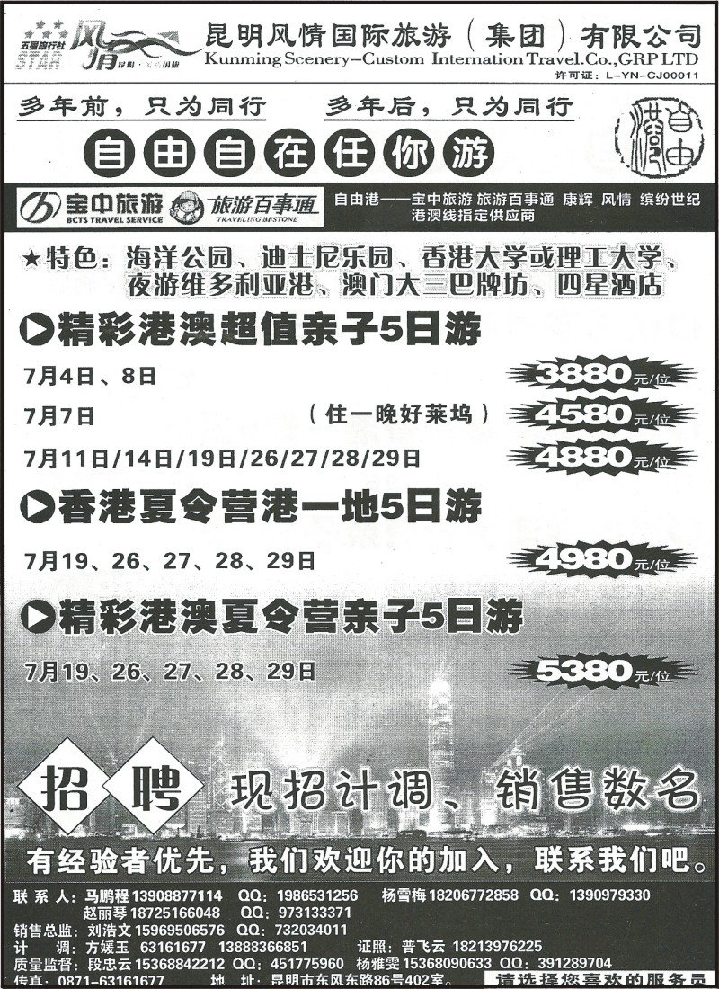 z国际187 风情国旅-港澳操作中心、东南亚专线2