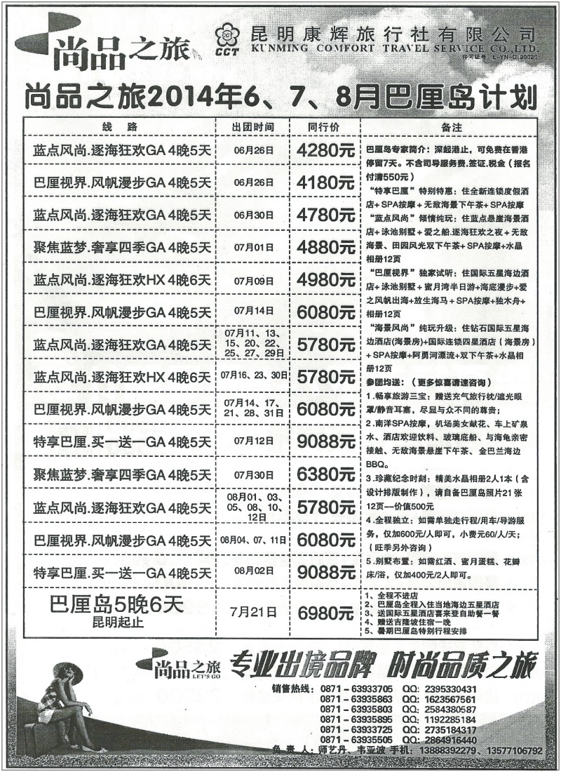 z国际240 昆明康辉303东南亚、巴厘岛专线1