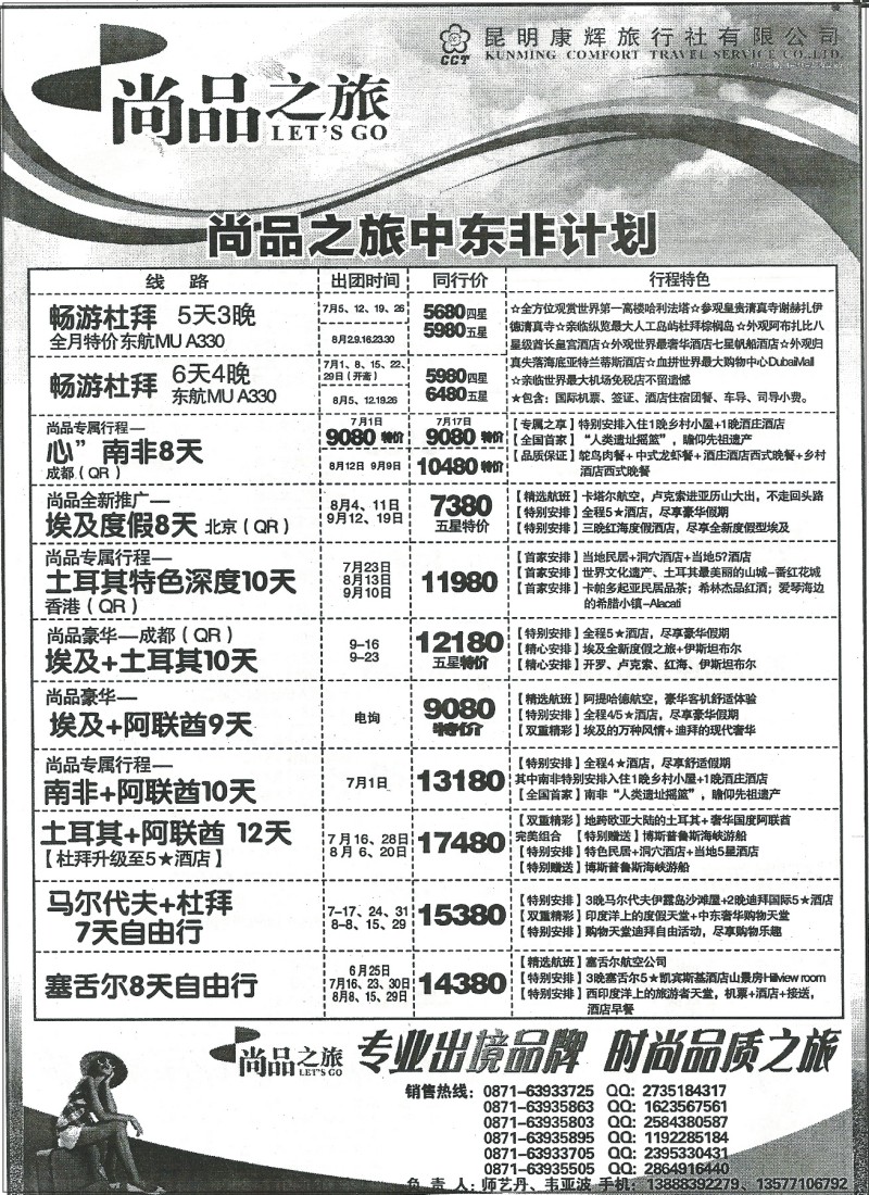 z国际242 昆明康辉303东南亚、巴厘岛专线3