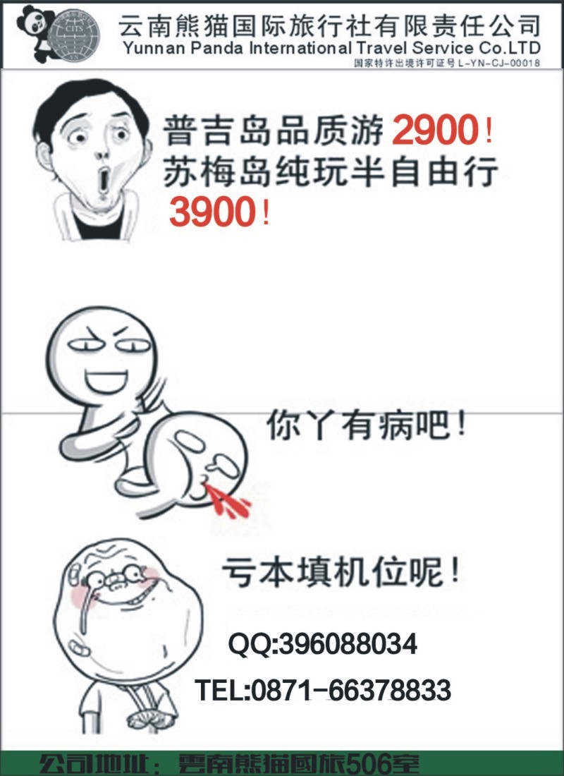 z彩022 熊猫国旅-东南亚海岛 （张晓水）