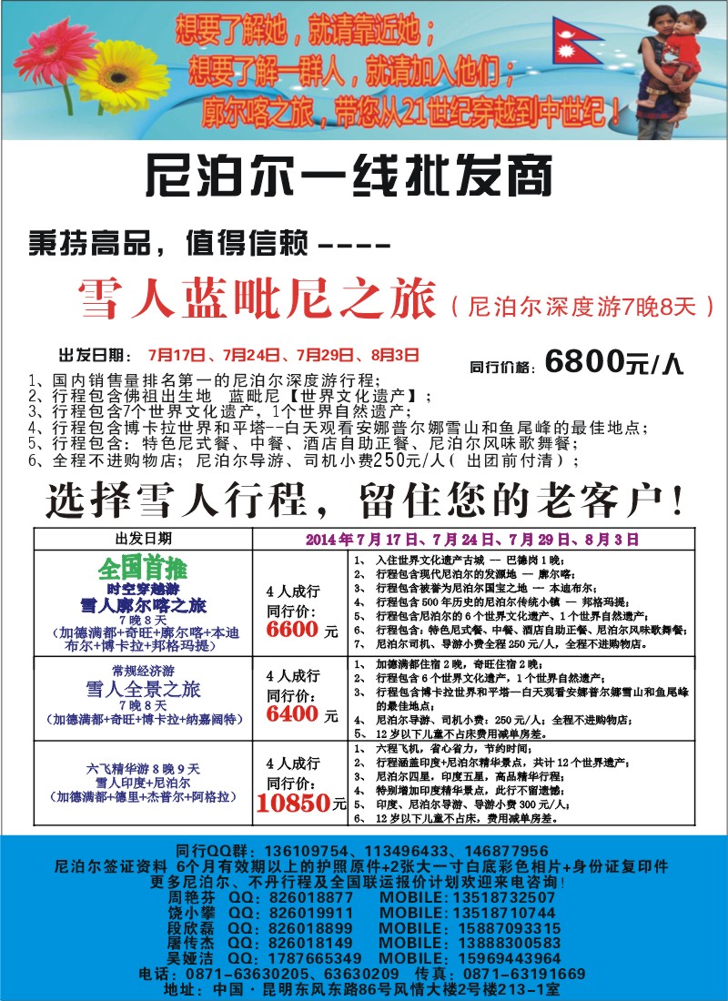 z彩024 风情国旅（213-1）-尼泊尔线批发商1（张常言）
