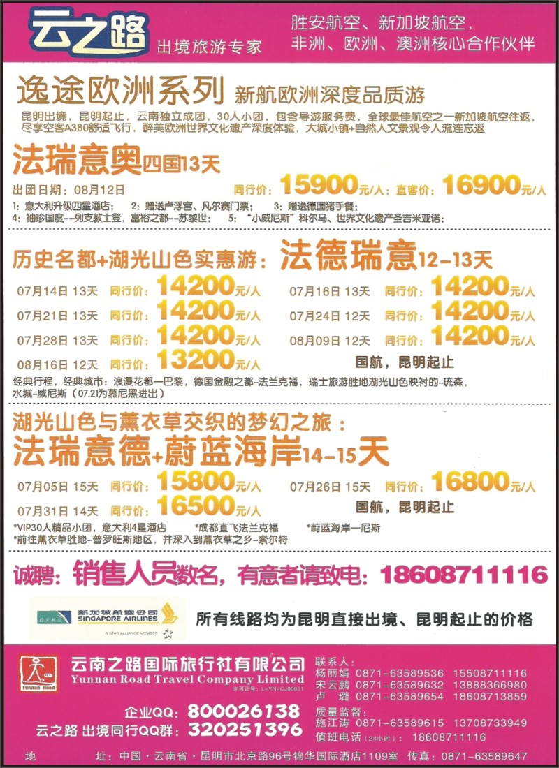z彩051 云南之路国际旅行社-南非、新加坡、欧洲、缅甸专线2