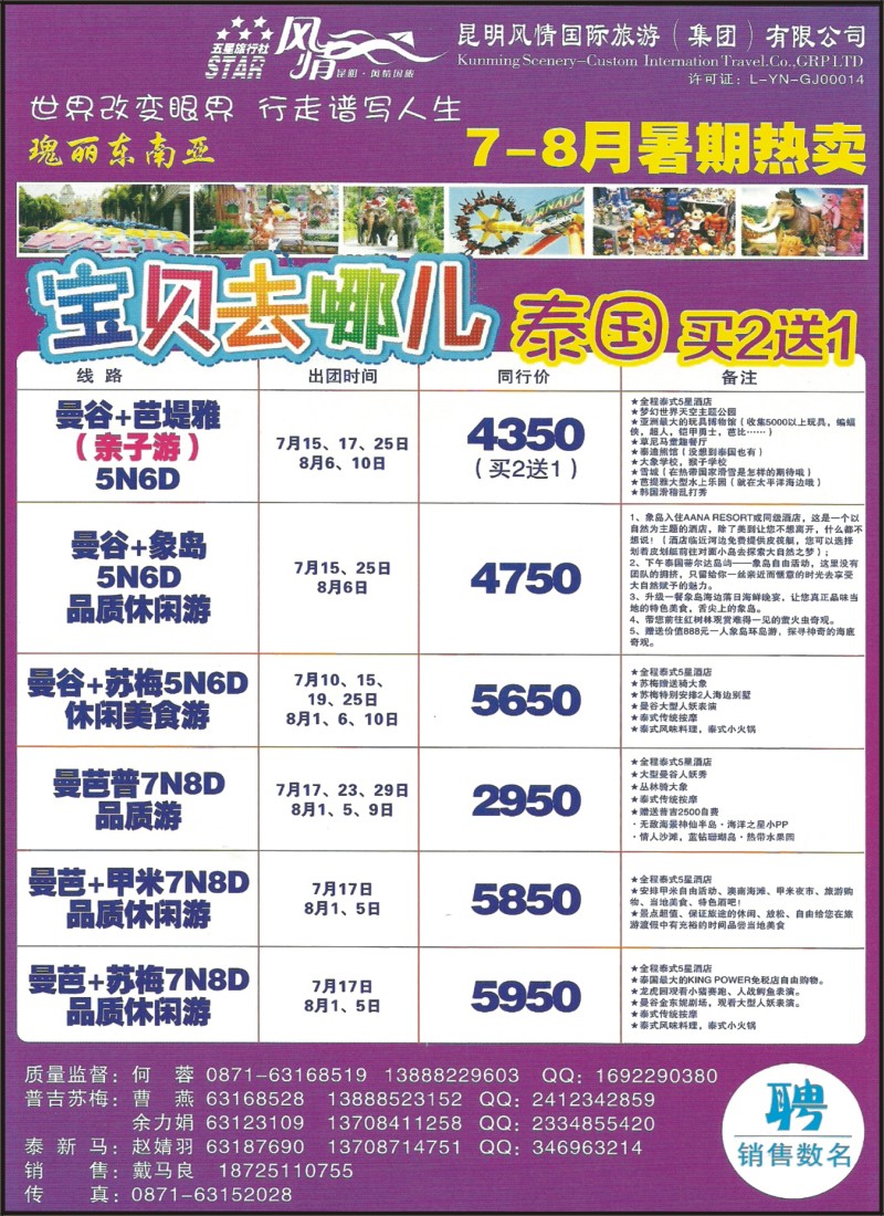 z彩069 风情国旅307-308-瑰丽东南亚2