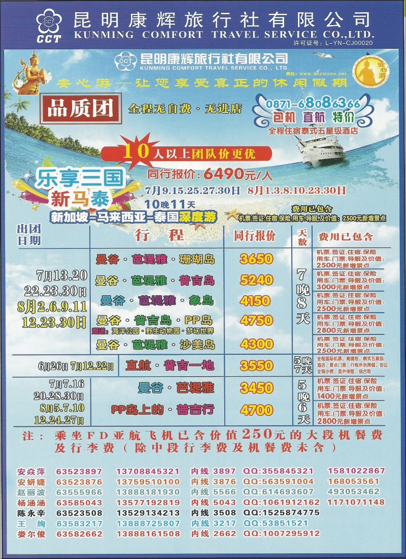 z彩108 昆明康辉-安心游·东南亚专线3