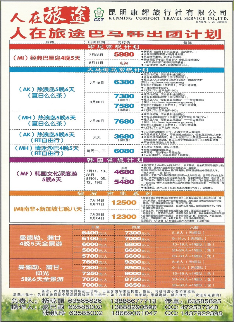 z彩118 昆明康辉206人在旅途·东南亚专线1
