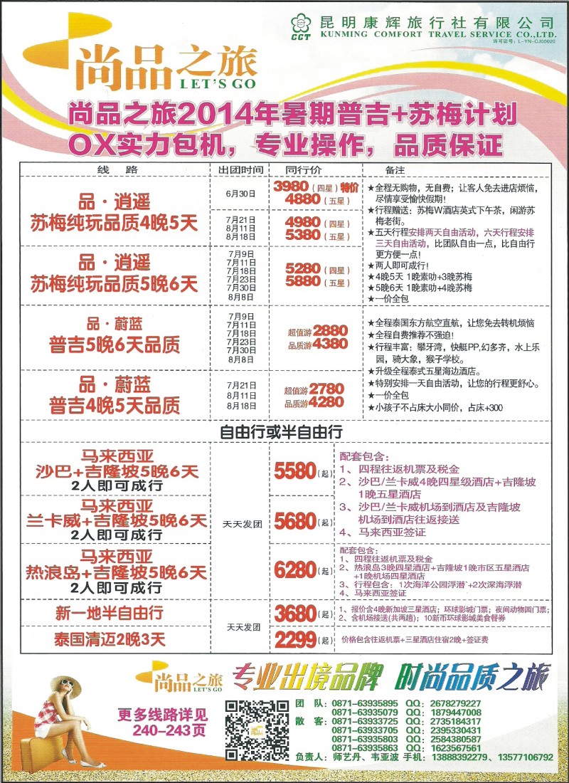 z彩148 昆明康辉303-尚品之旅·东南亚、巴厘岛专线2