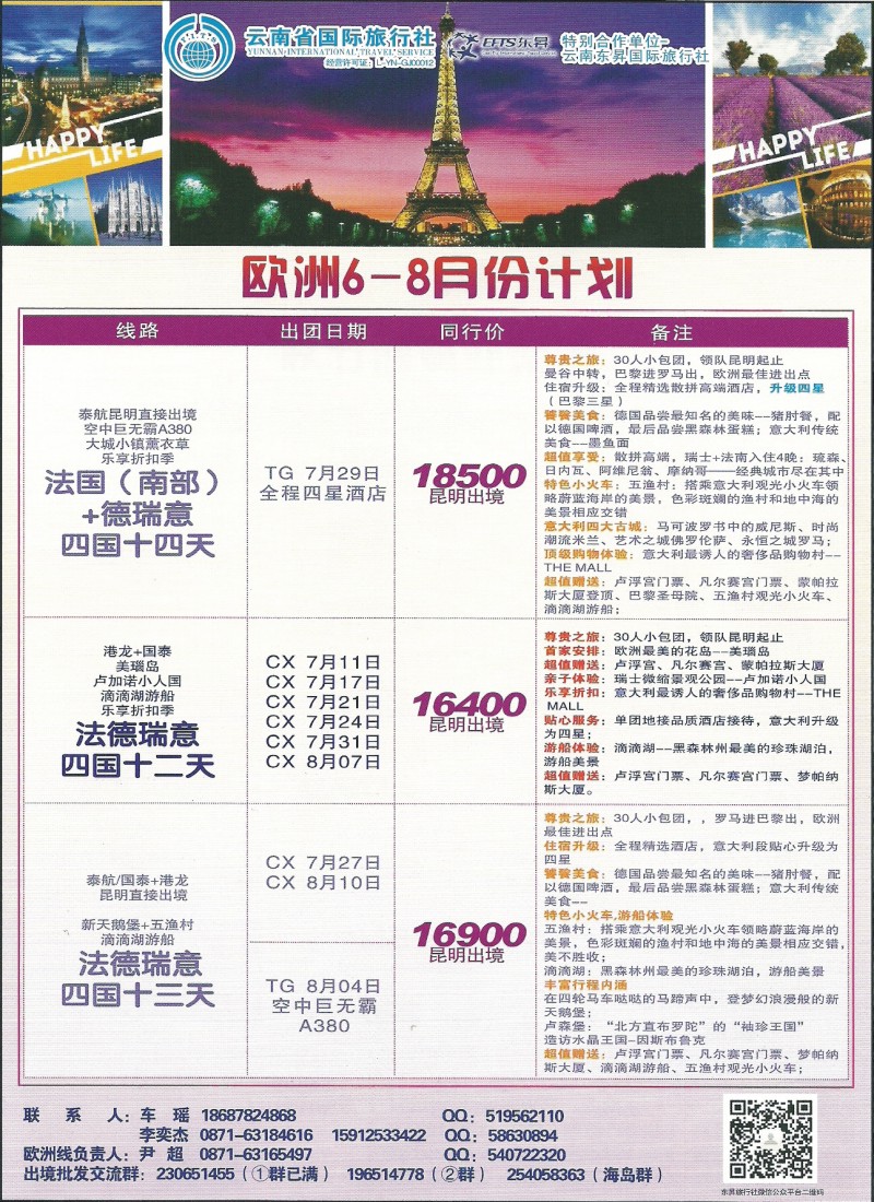 z彩150 云南省国旅-东南亚、海岛、马尔代夫、欧洲专线2