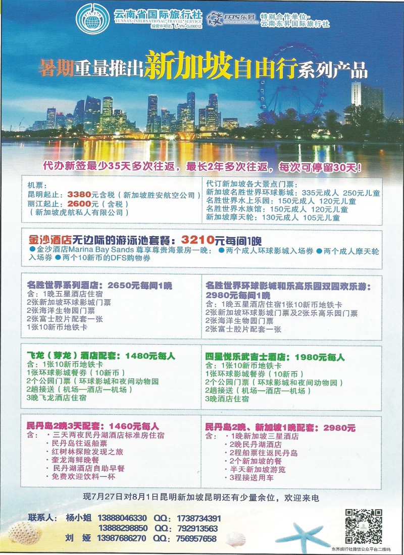 z彩152 云南省国旅-东南亚、海岛、马尔代夫、欧洲专线4