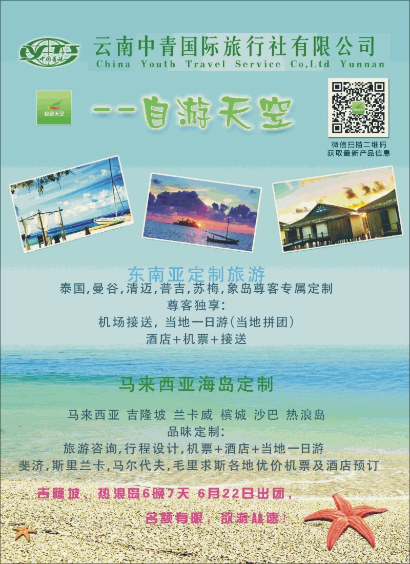 z彩161 云南中青旅-自游天空 （张晓水）