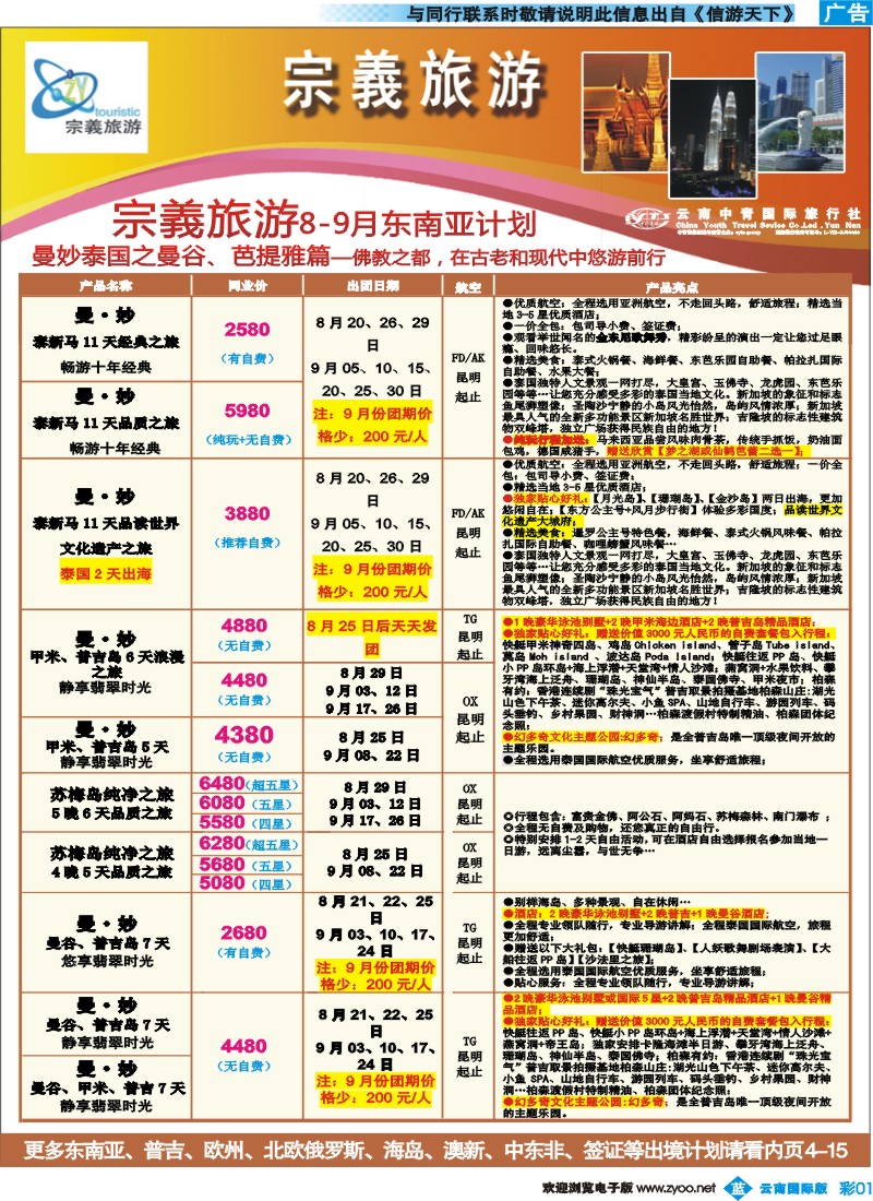 彩b001 云南中青国旅-宗義旅游-东南亚专线2彩