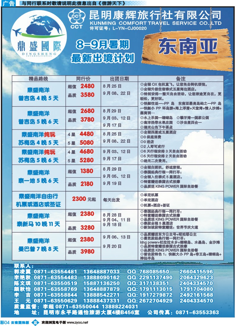 彩b004 昆明康辉-鼎盛国际-东南亚专线