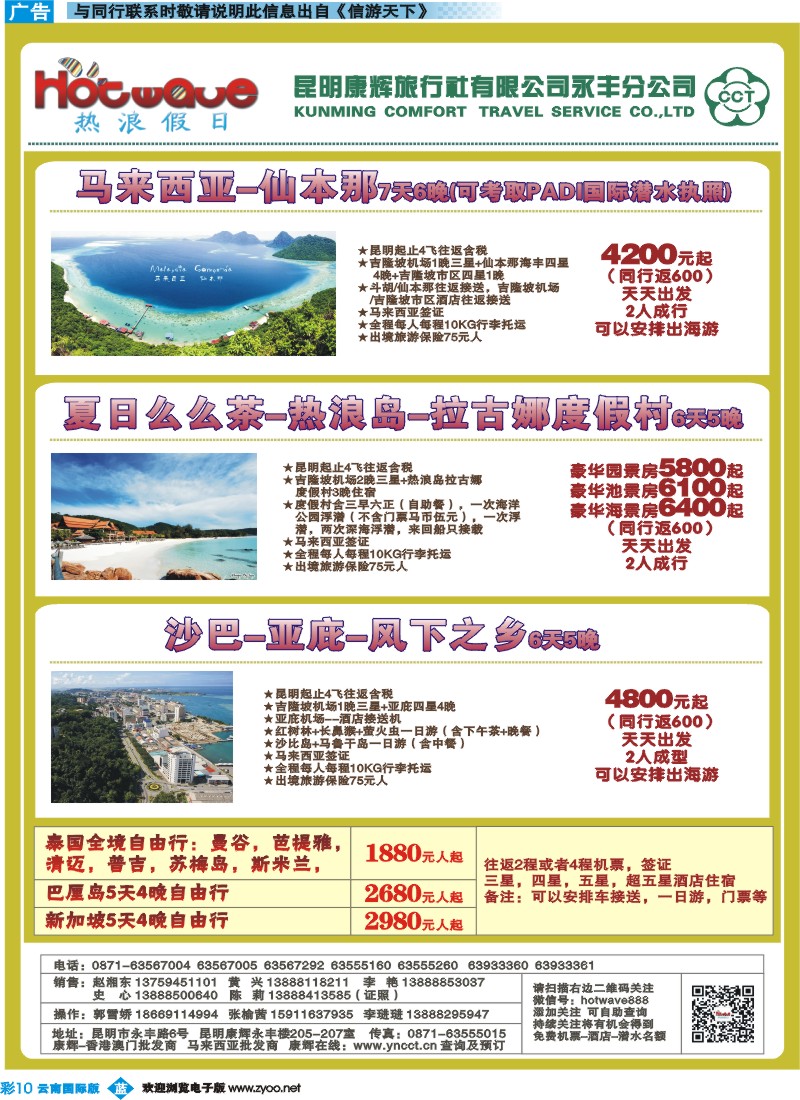彩b010 昆明康辉-热浪假日-仙本那热浪岛