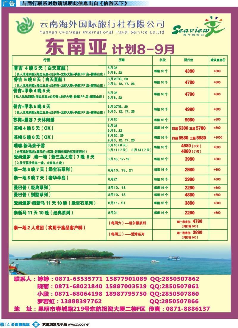 彩b014 云南海外（F区）-海岸线假日-东南亚专线