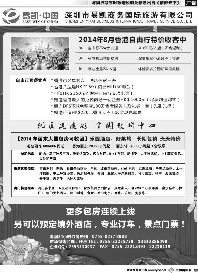 b089 易凯 中国EK160港澳酒店全球供应商 