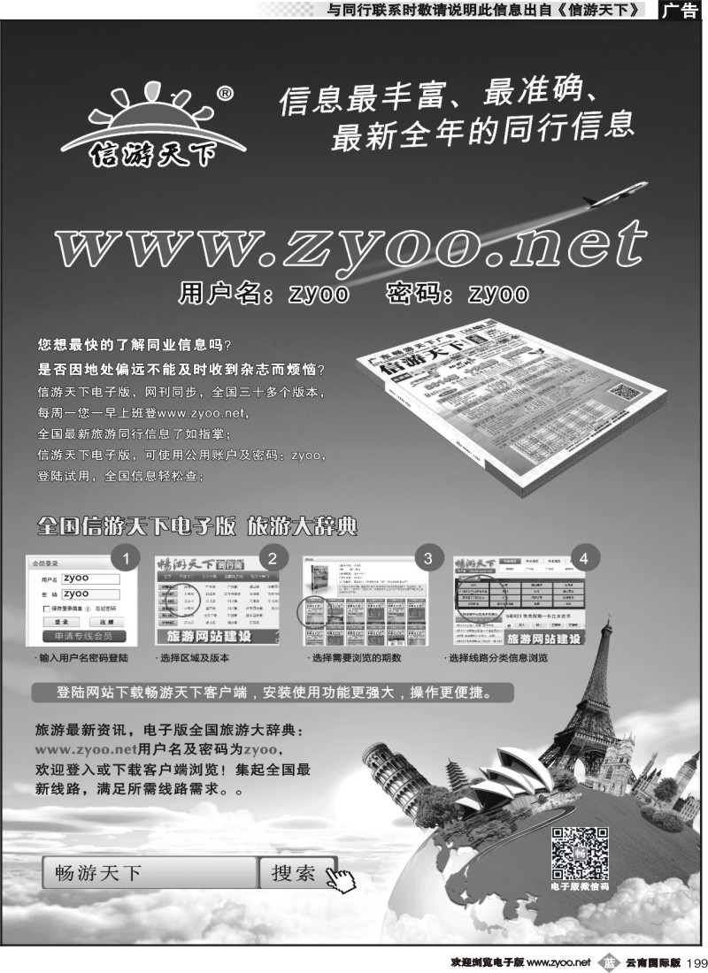 b199 《信游天下》电子版
