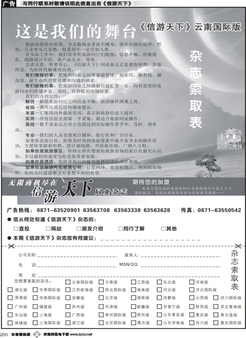 b200 《信游天下》索取表