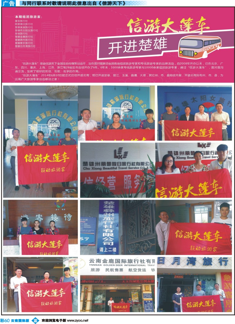 彩b060 信游大篷车走进楚雄