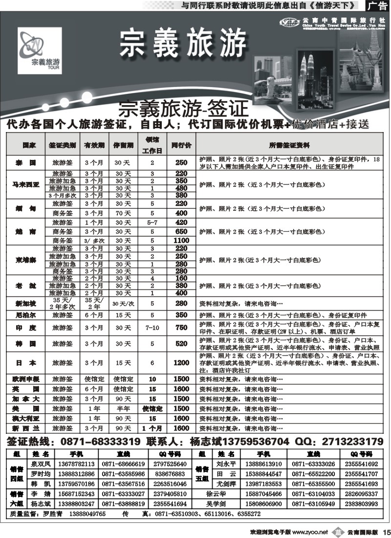 b015 云南中青国旅-宗義旅游-南美签证12