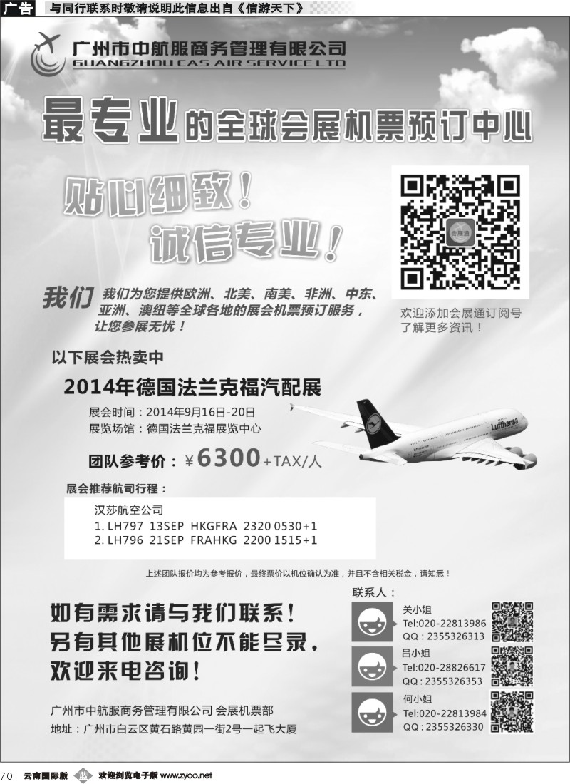 b070 广州中航服会展机票