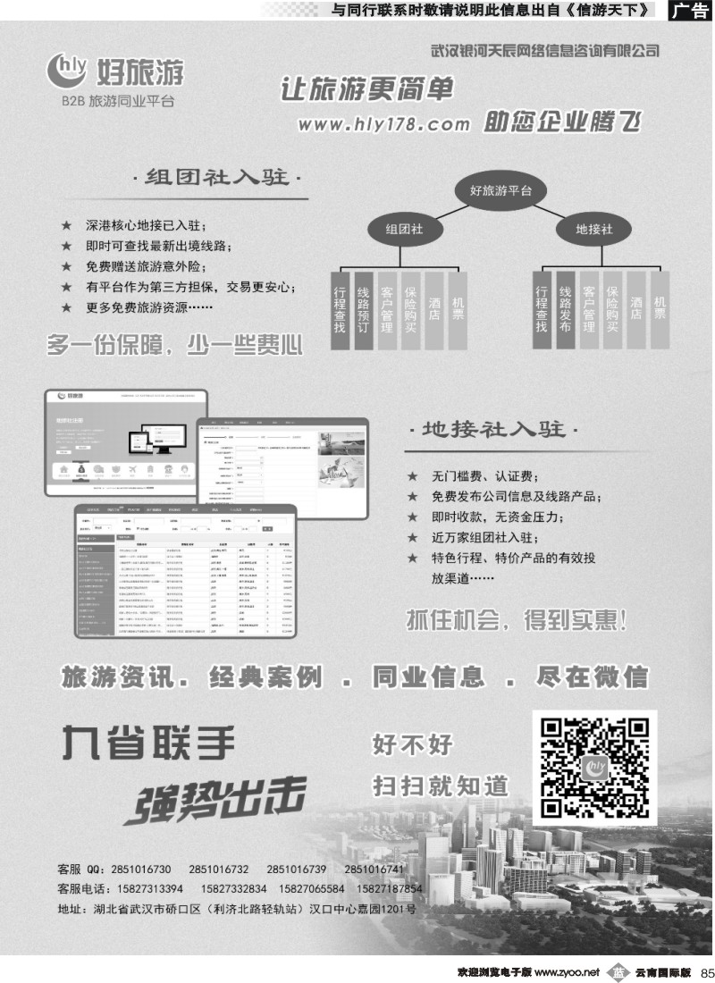 b085 武汉银河天辰网信息咨询有限公司