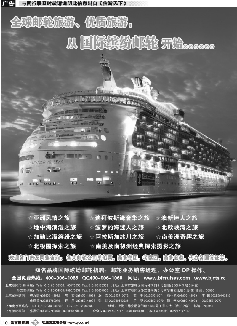b110 邮轮专线-国际缤纷邮轮