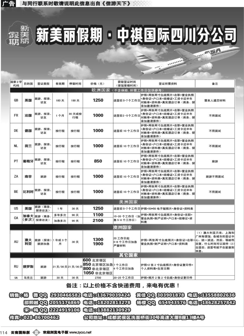 b114 新美丽假期—签证