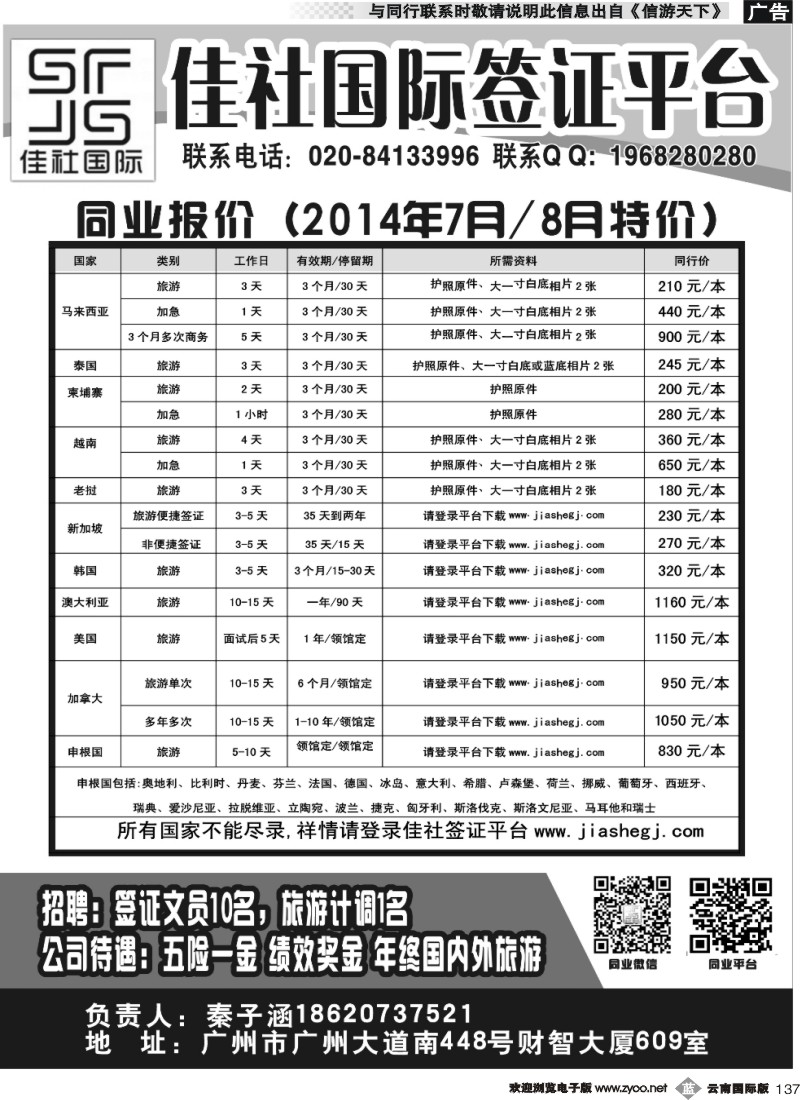 b137 佳社国际签证平台