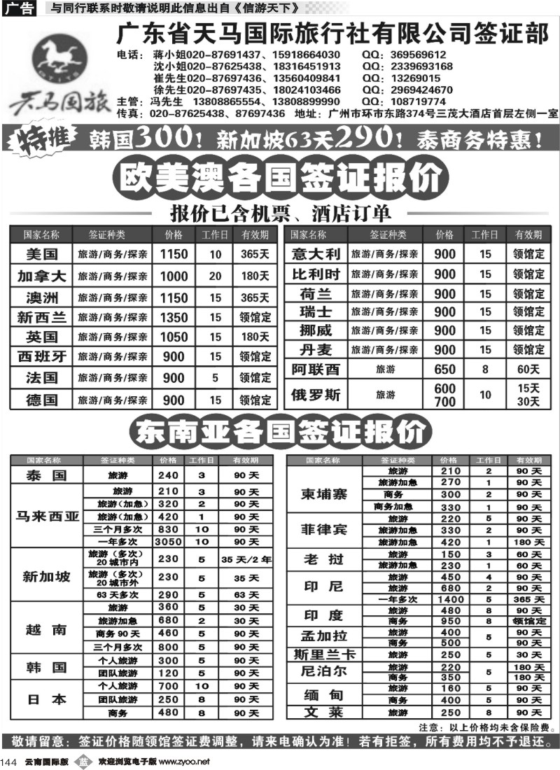 b144 广东省天马国际旅行社有限公司签证部）