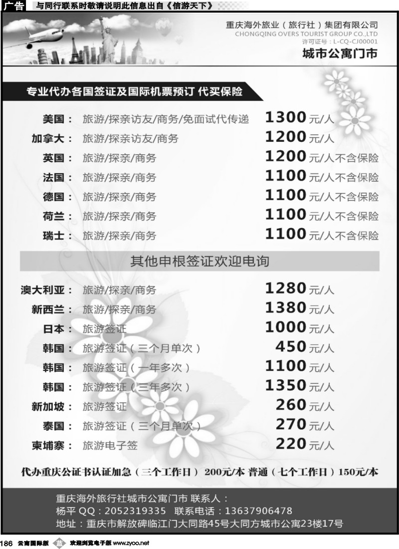 b186  重庆海外旅行（城市公寓）