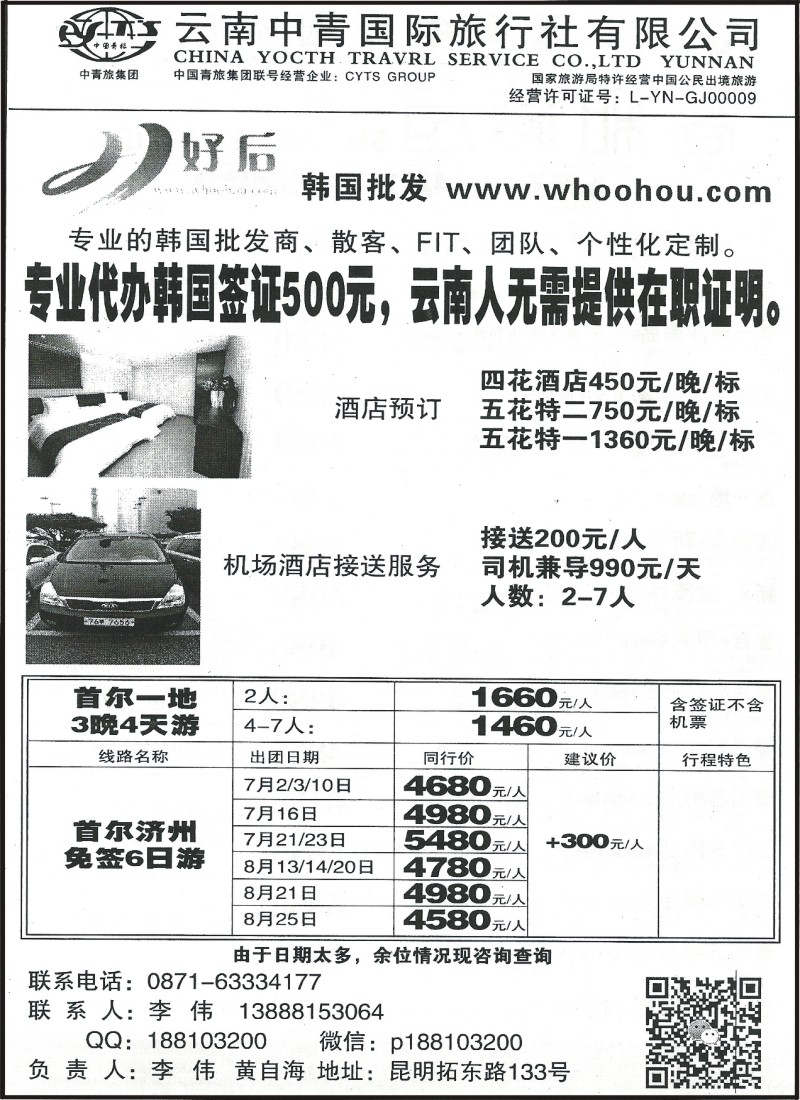 z国际097 中青国旅-韩国签证、酒店、接送