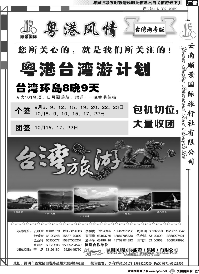 b027 粤港风情1-台湾游