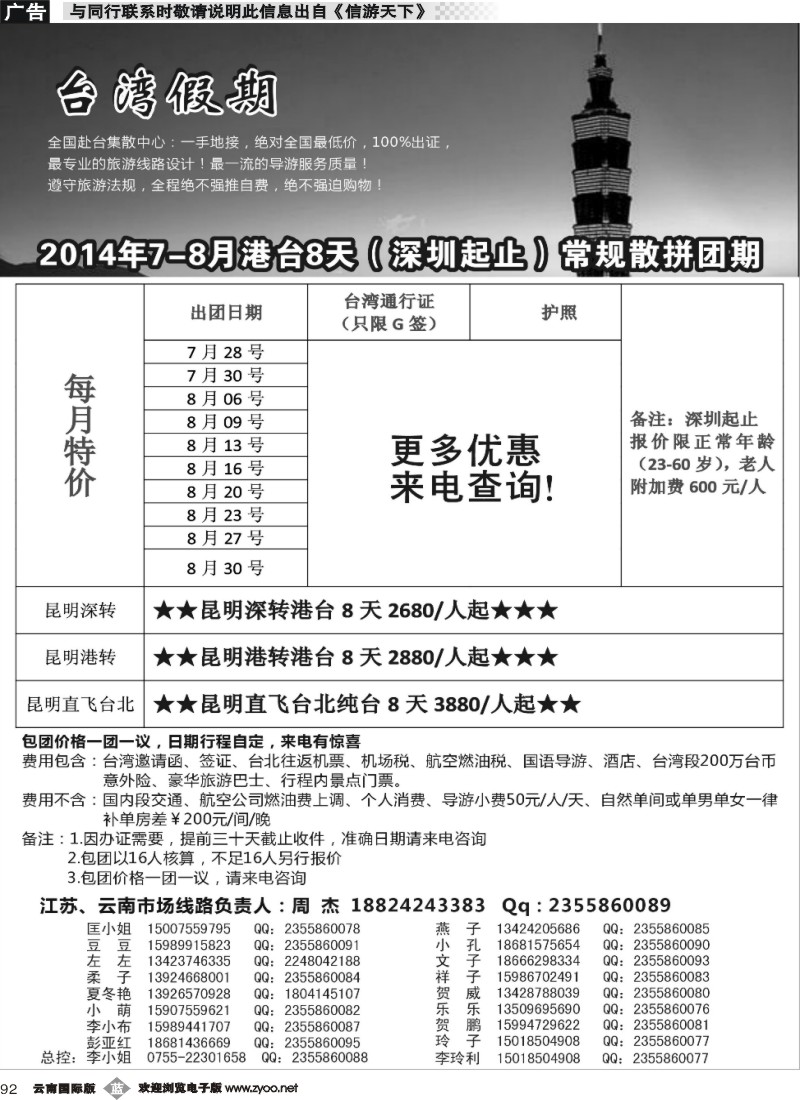 b092 台湾一手地接社 云南