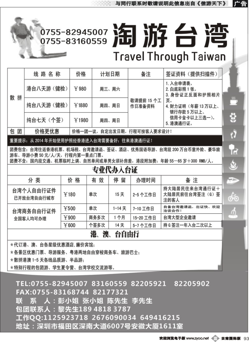 b093 淘游台湾--专业台湾地接