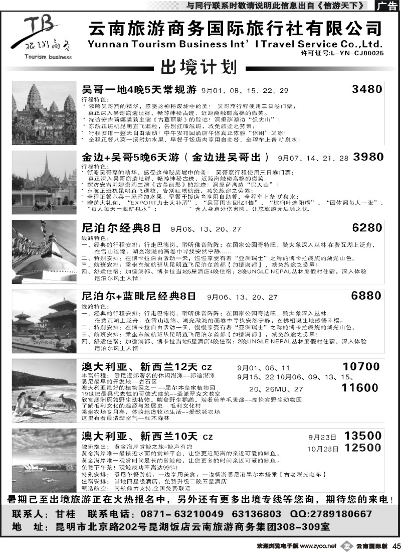 b045 云南旅游商务国旅-南亚、澳新计划