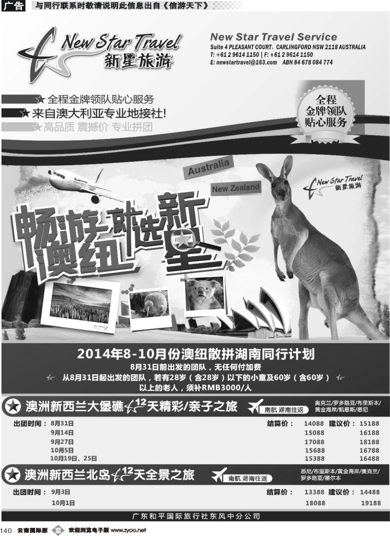 b140 新星旅游