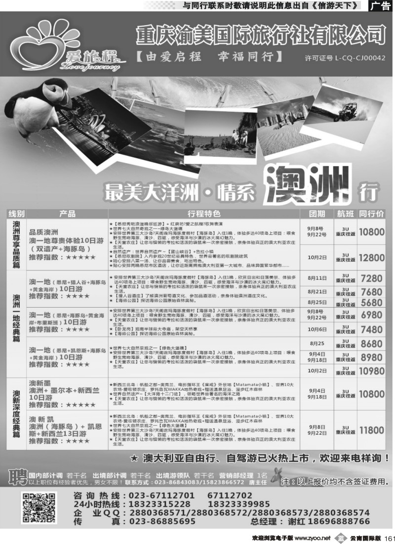 b161 西蒙爱旅程-澳洲 