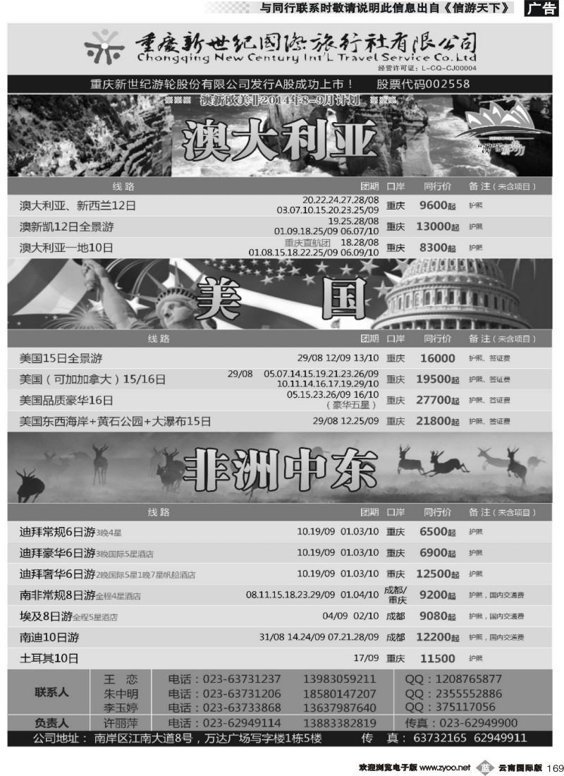 b169 新世纪-澳大利亚欧美中东 