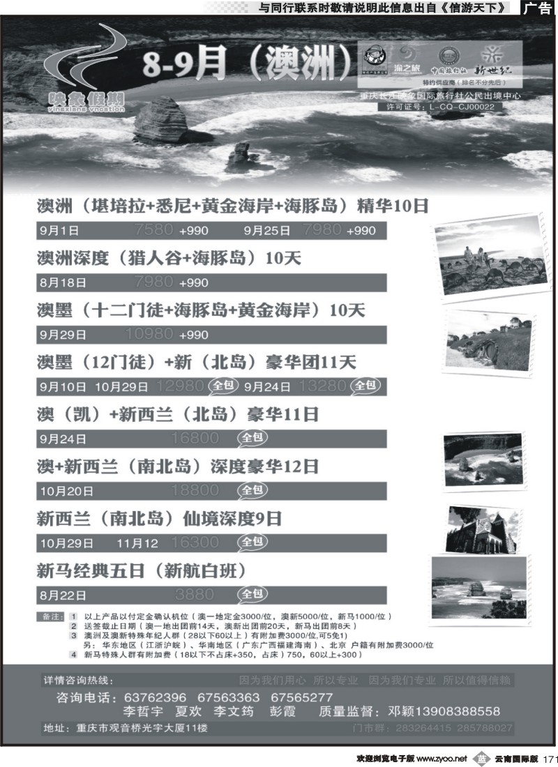 b171 映象假期（澳洲、日本、新马、巴厘岛） 