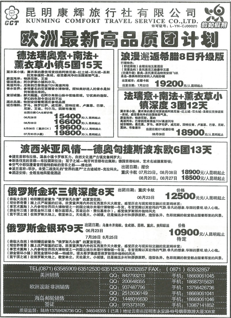 z国际228 昆明康辉308 欧洲、澳洲、美洲、海岛3