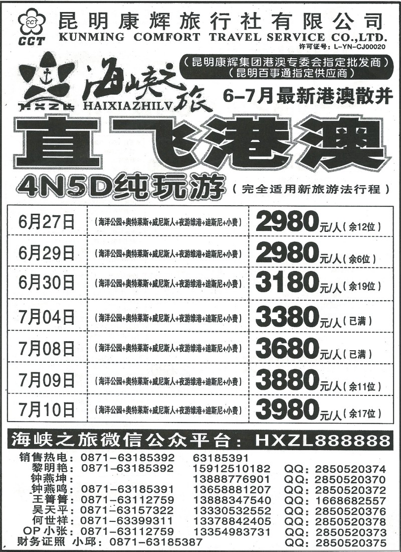 z国际244 昆明康辉206-港澳 专线1