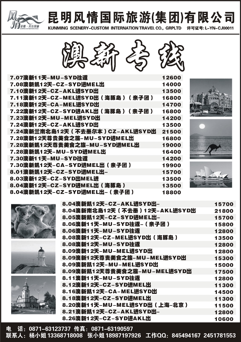 z国际315 风情国旅-澳新专线