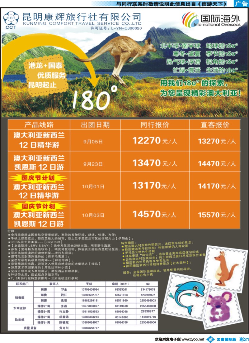 彩b021 昆明康辉309-国际海外-澳洲、欧洲、东南亚专线2
