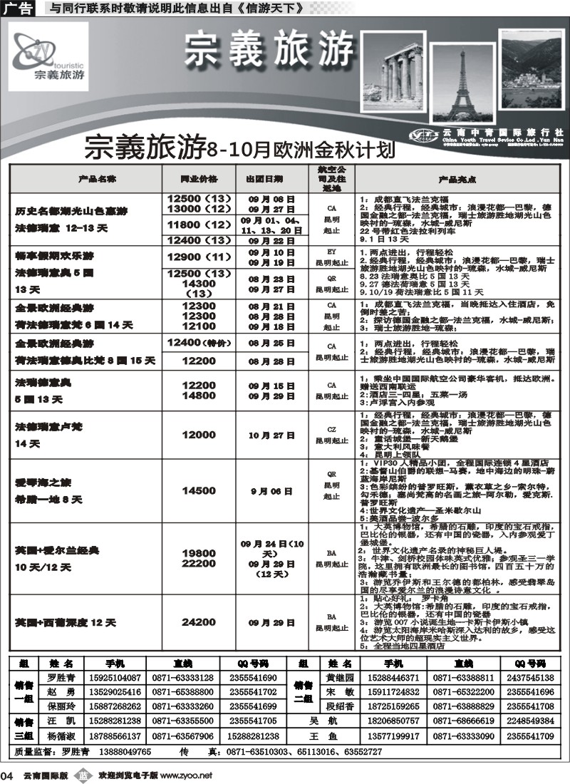 b004 云南中青国旅-宗義旅游-欧州专线1