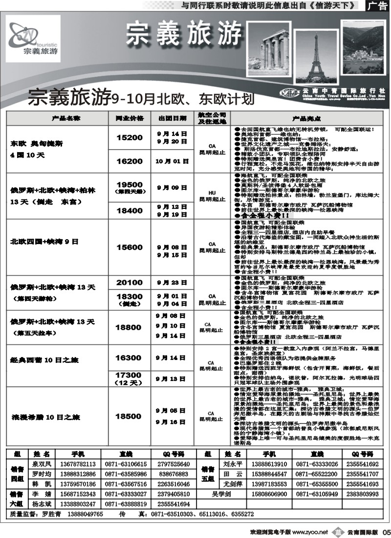 b005 云南中青国旅-宗義旅游-北欧、东欧专线2