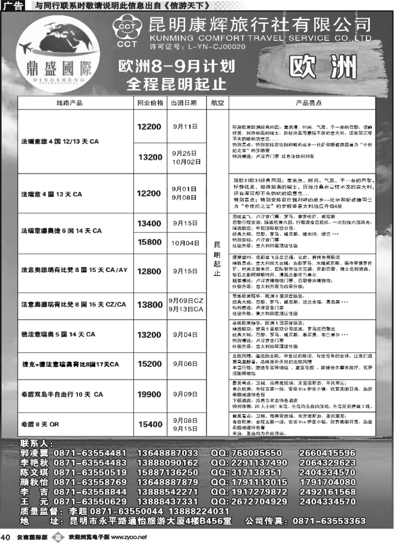 b040 昆明康辉-鼎盛国际-欧洲专线--黑白